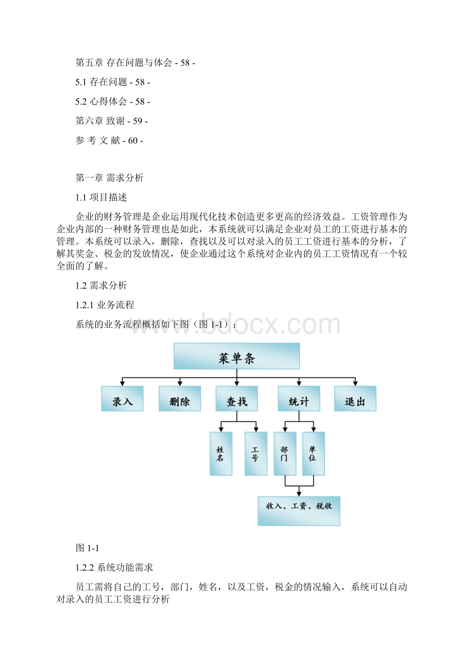 企业工资管理系统实验报告Word文档下载推荐.docx_第2页