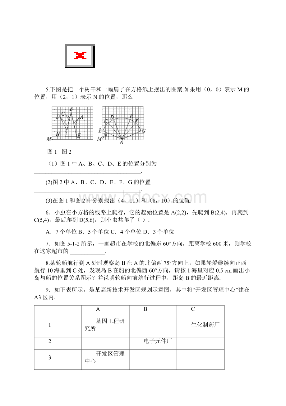 位置与坐标.docx_第3页