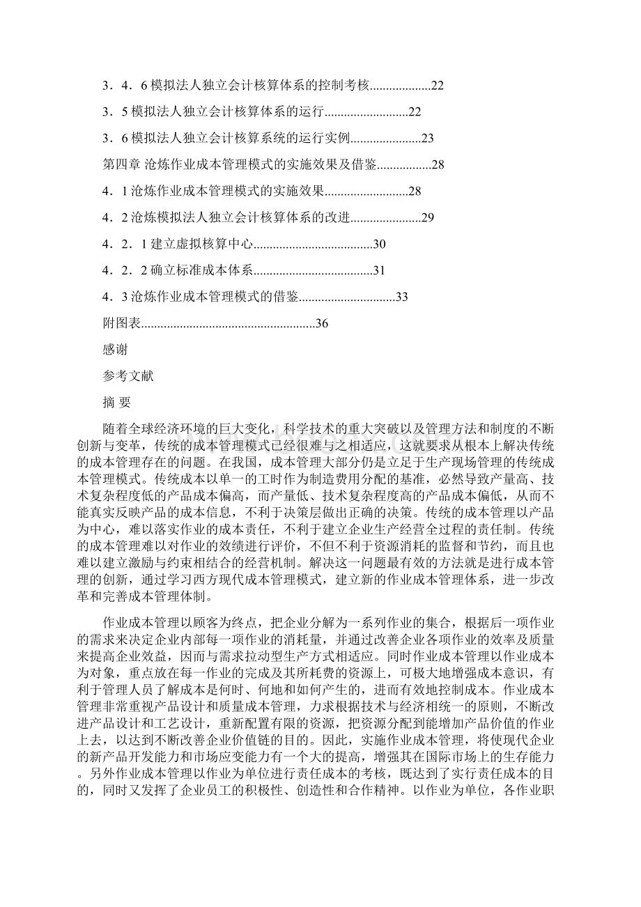 作业成本管理模式及其应用研究Word格式.docx_第2页