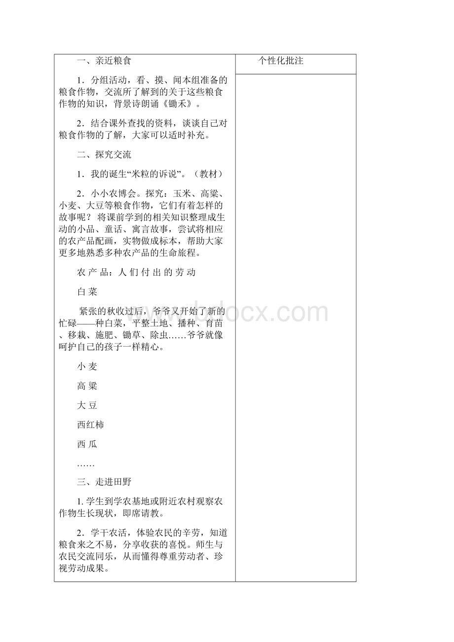 完整打印版教育科学出版社品德与社会教案小学六年级上册1.docx_第2页