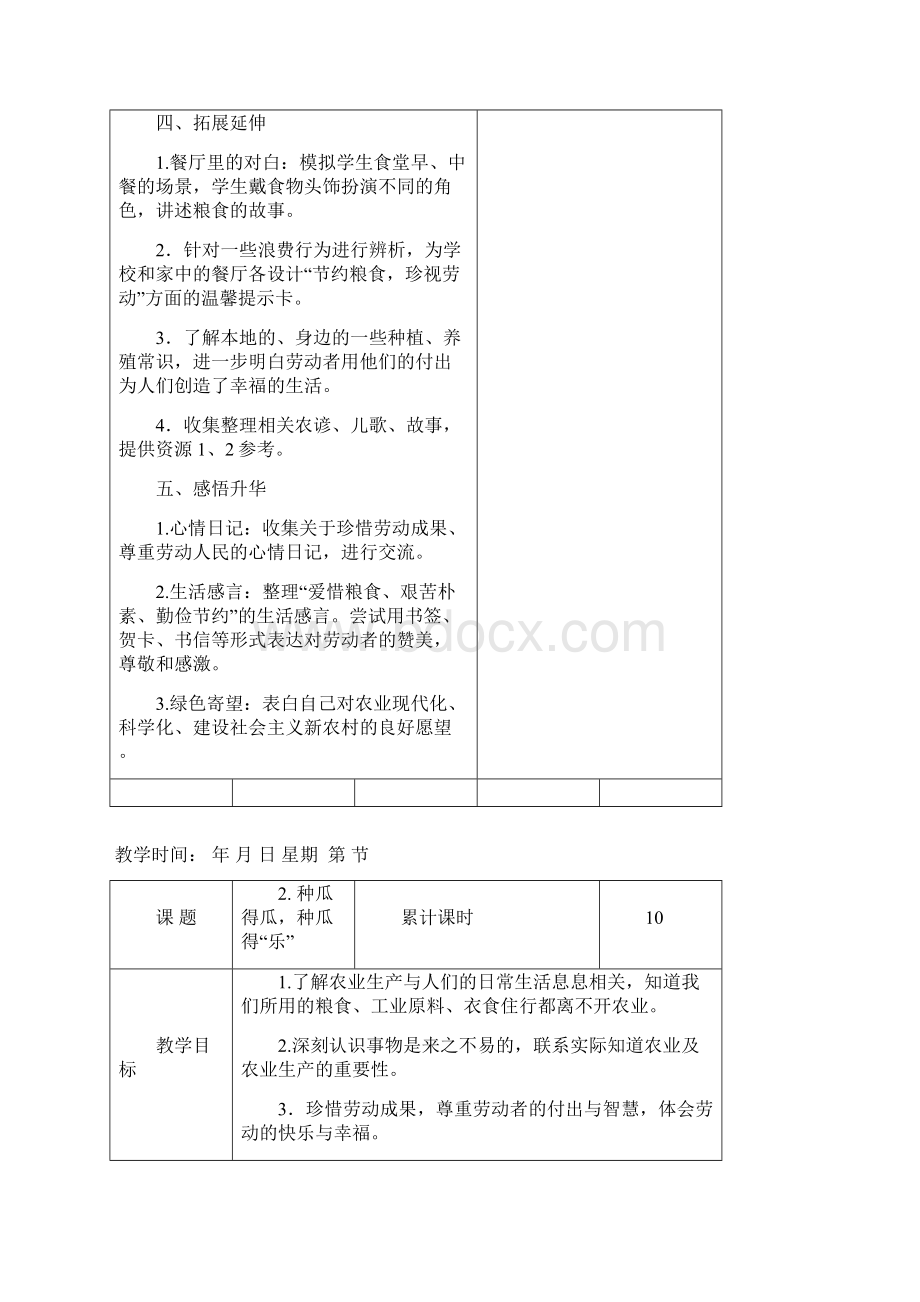 完整打印版教育科学出版社品德与社会教案小学六年级上册1.docx_第3页