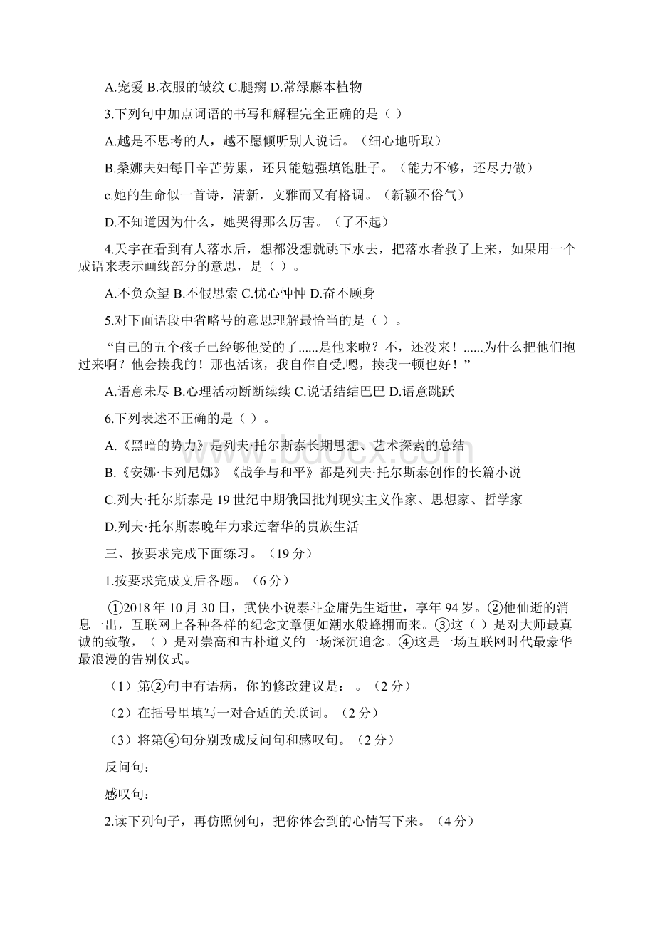 2套人教部编版语文六年级上册第四单元达标测试附答案Word下载.docx_第2页