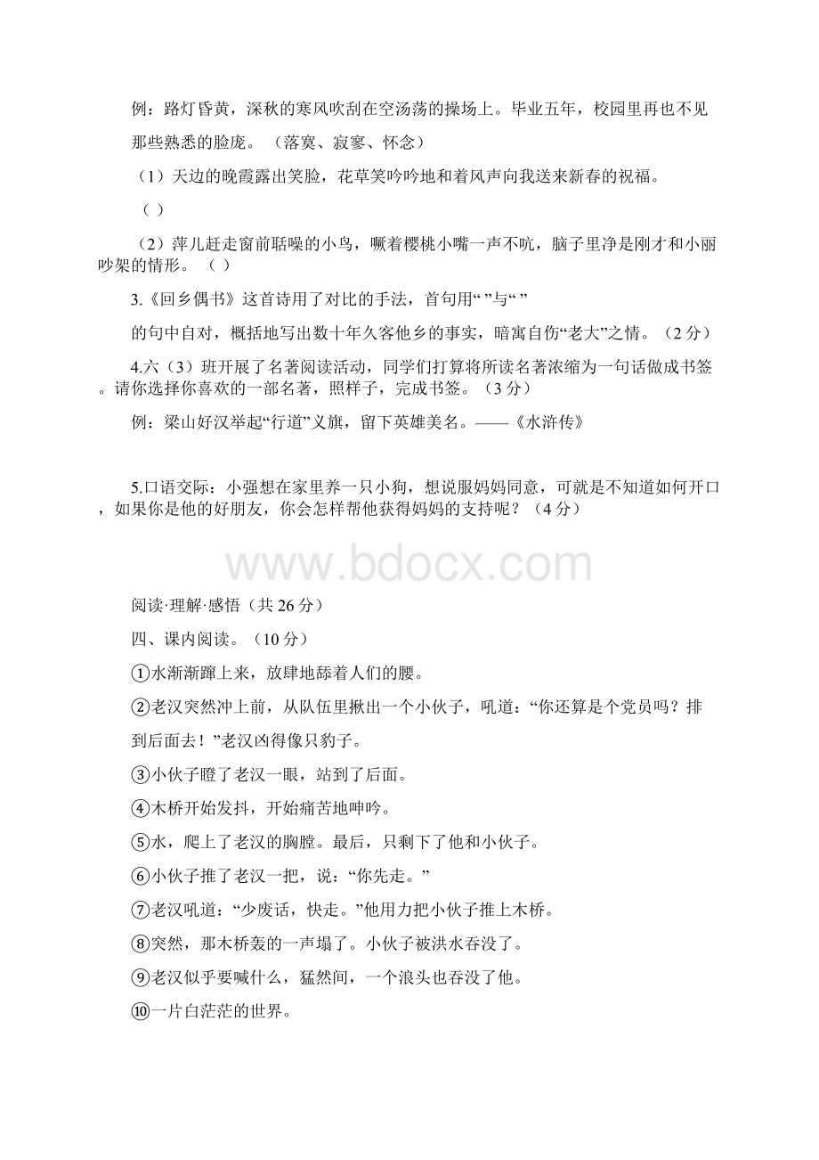 2套人教部编版语文六年级上册第四单元达标测试附答案.docx_第3页