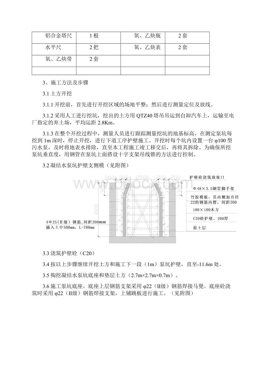 凝结水坑基础施工方案.docx_第3页