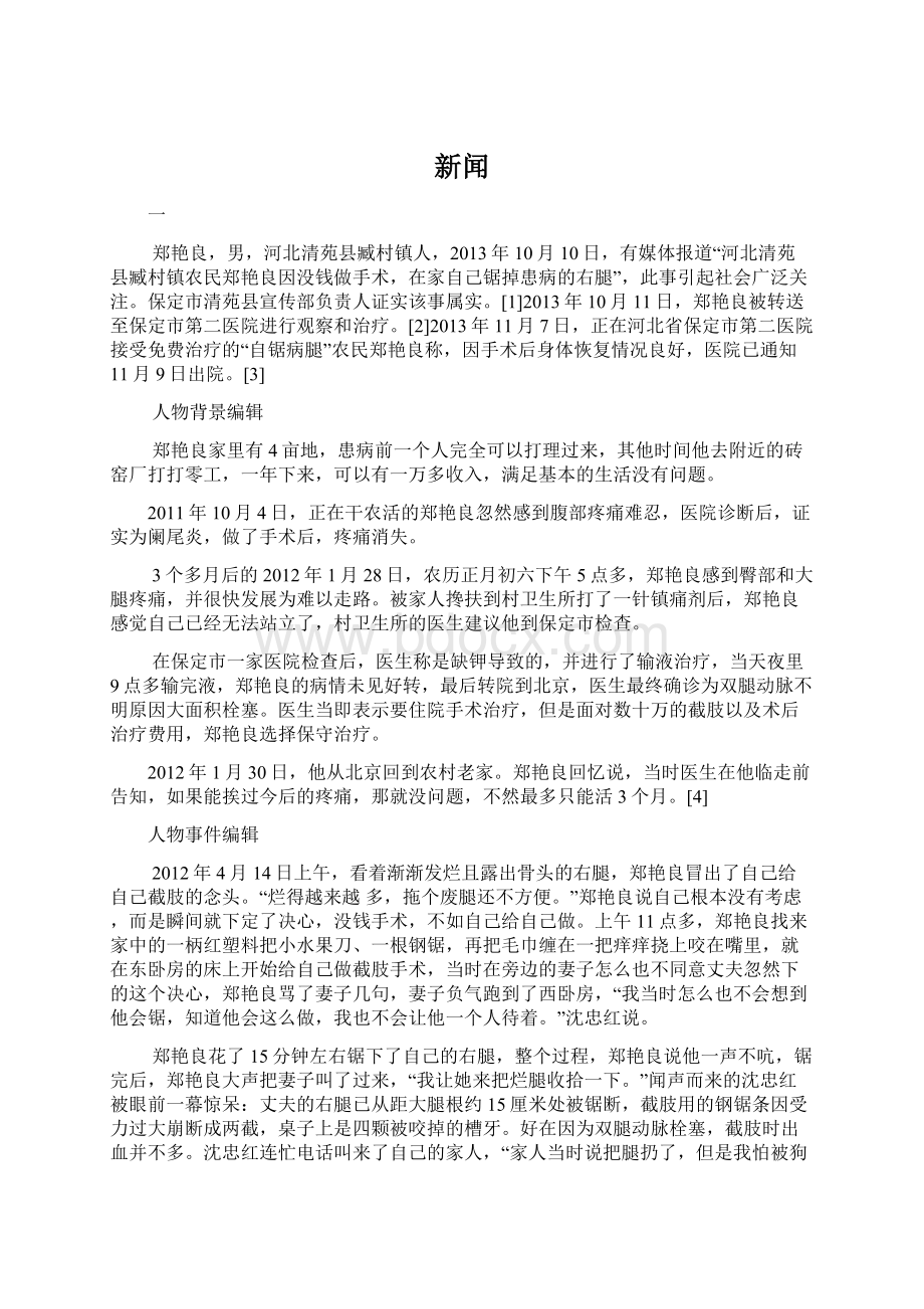 新闻Word文件下载.docx