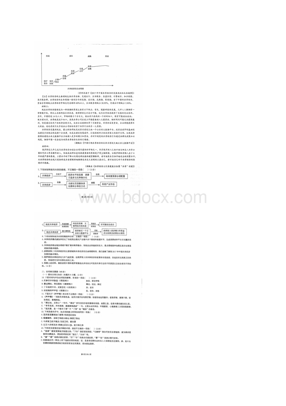 山西省临汾第一中学学年高一语文下学期期末考试试题扫描版Word文档下载推荐.docx_第3页