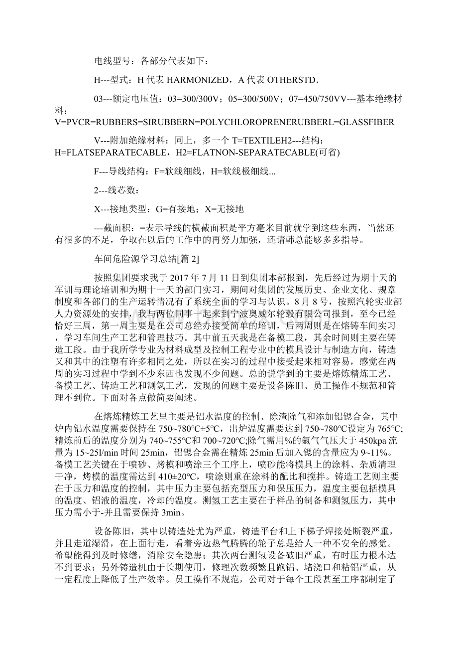 车间危险源学习总结.docx_第2页