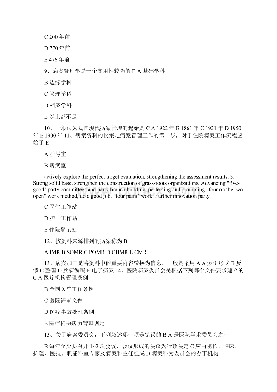 病案管理试题及答案Word格式.docx_第2页