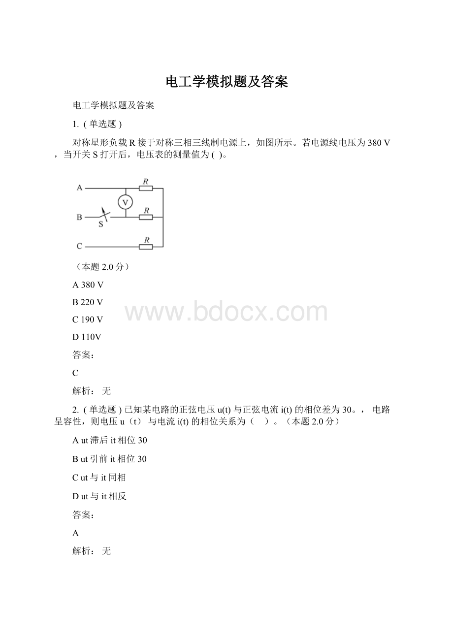 电工学模拟题及答案Word文件下载.docx