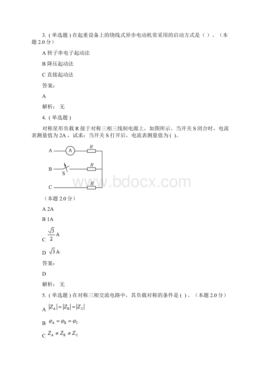 电工学模拟题及答案.docx_第2页