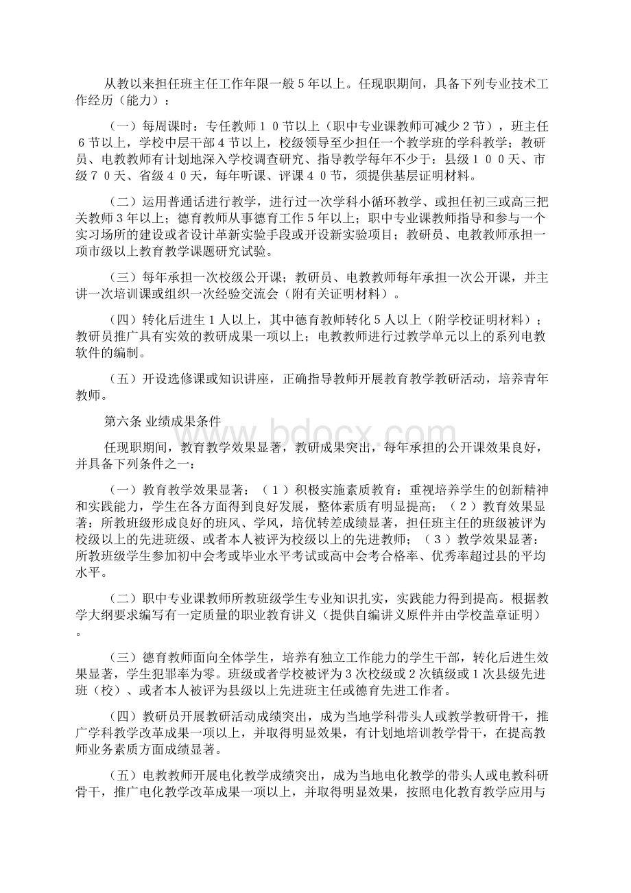 广东省中学高级教师资格条件Word文档下载推荐.docx_第3页