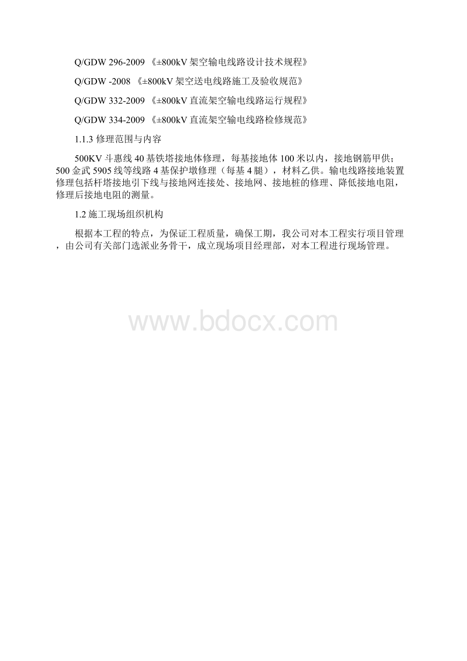 杆塔保护帽和接地体修理方案.docx_第2页