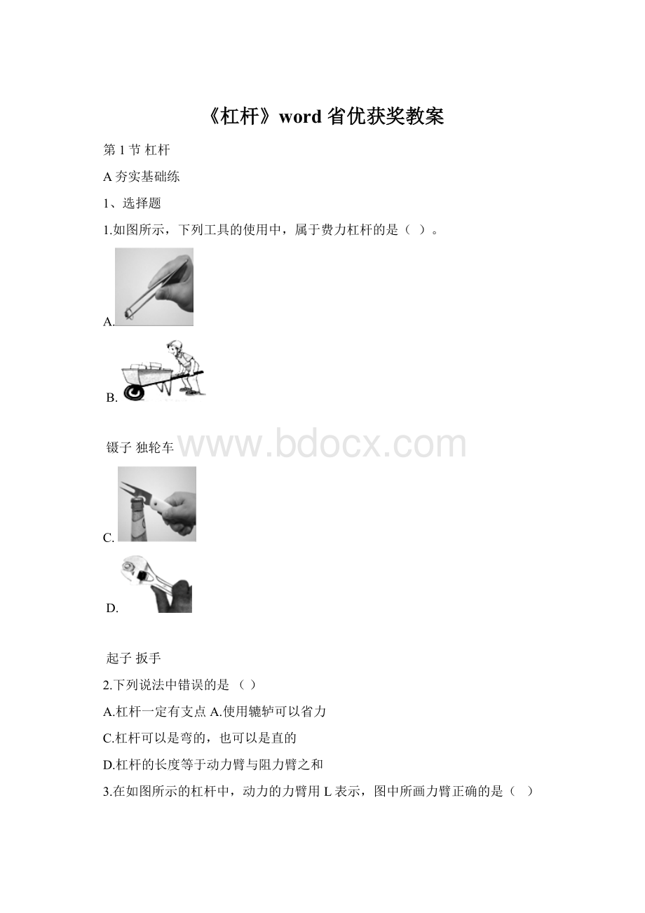 《杠杆》word 省优获奖教案Word格式文档下载.docx_第1页