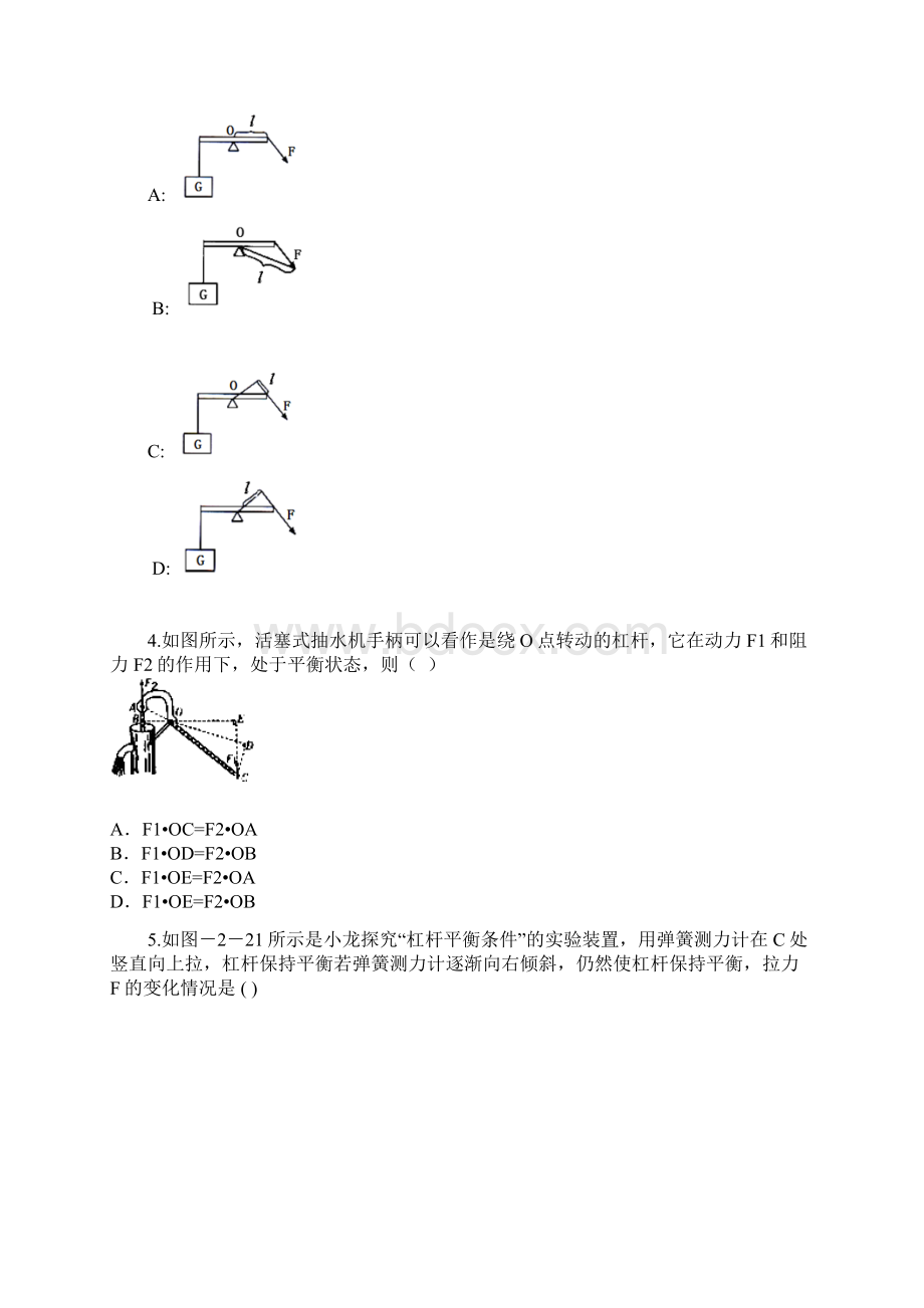 《杠杆》word 省优获奖教案.docx_第2页