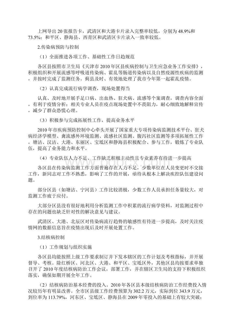 天津市届重点疾病控制.docx_第2页