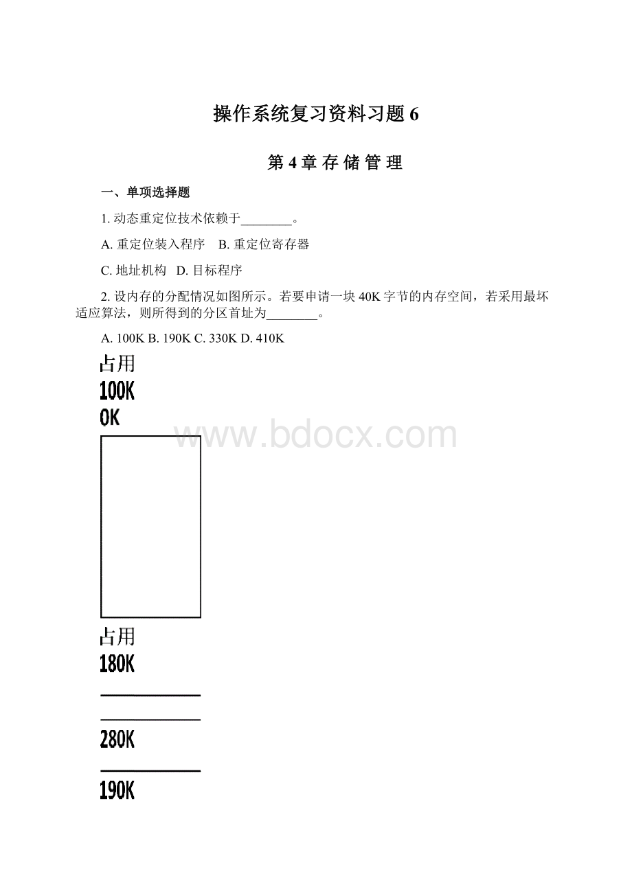 操作系统复习资料习题 6文档格式.docx_第1页