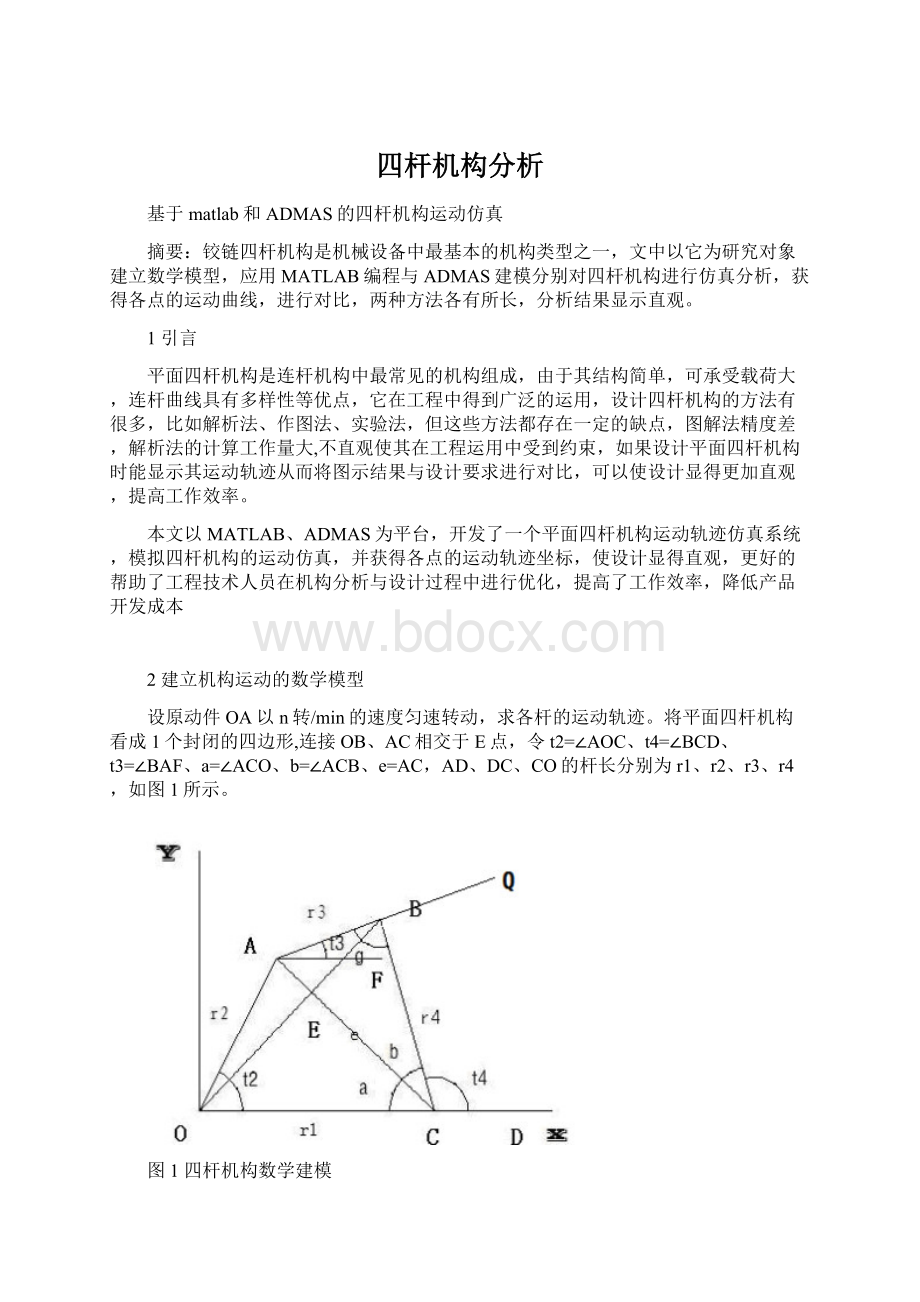 四杆机构分析Word下载.docx