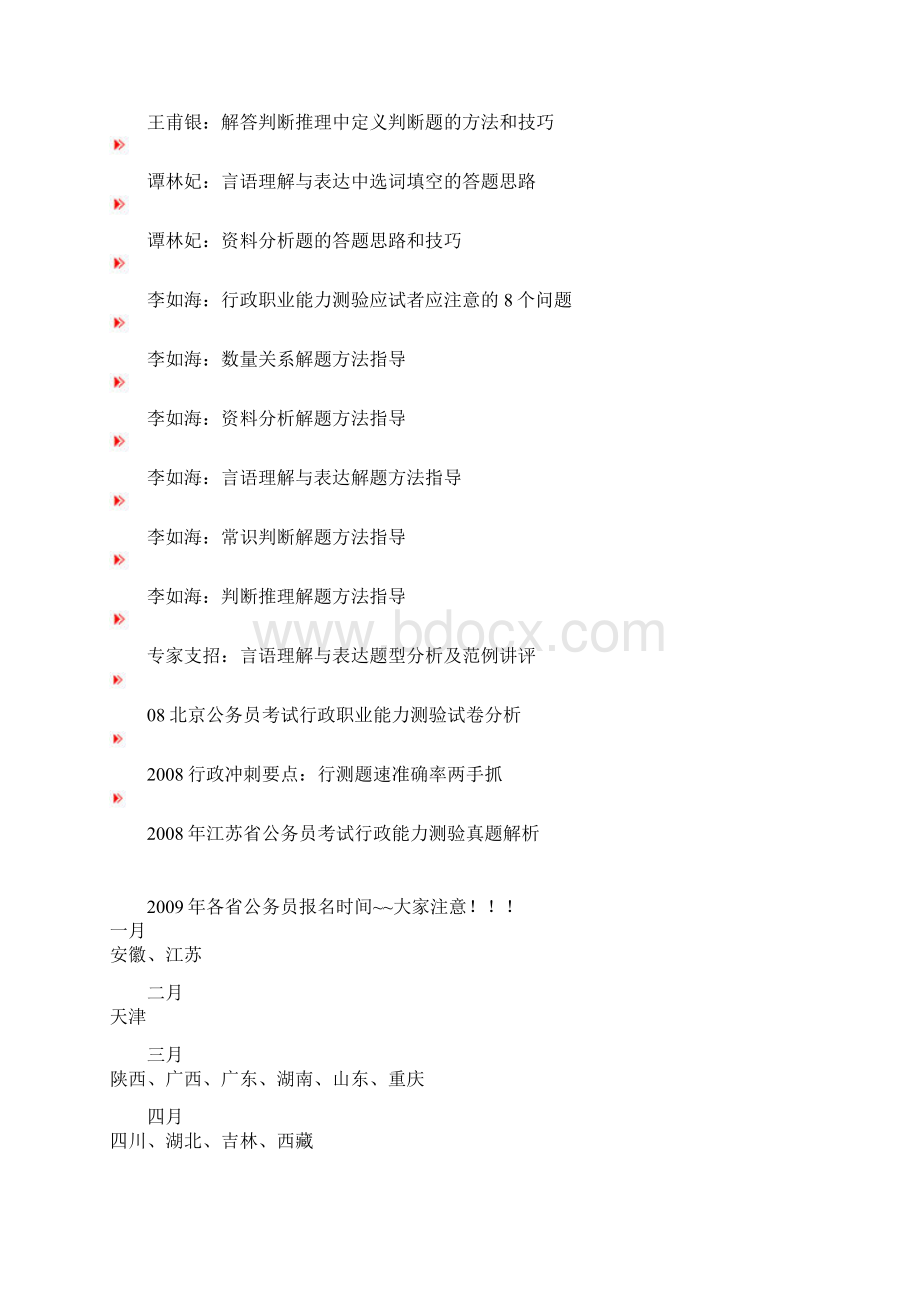 公务员Word格式.docx_第3页