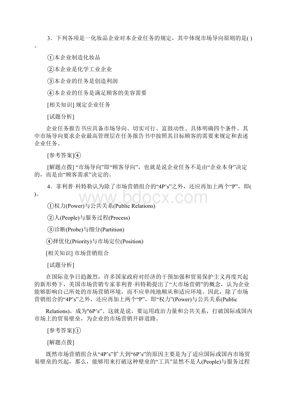 市场营销分析与解答第一套.docx_第2页