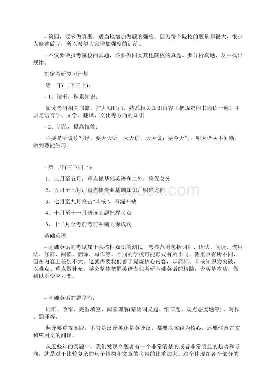 洛阳瑞欧名师整理关于英语专业考研准备的几点建议之复习计划与策略.docx_第3页