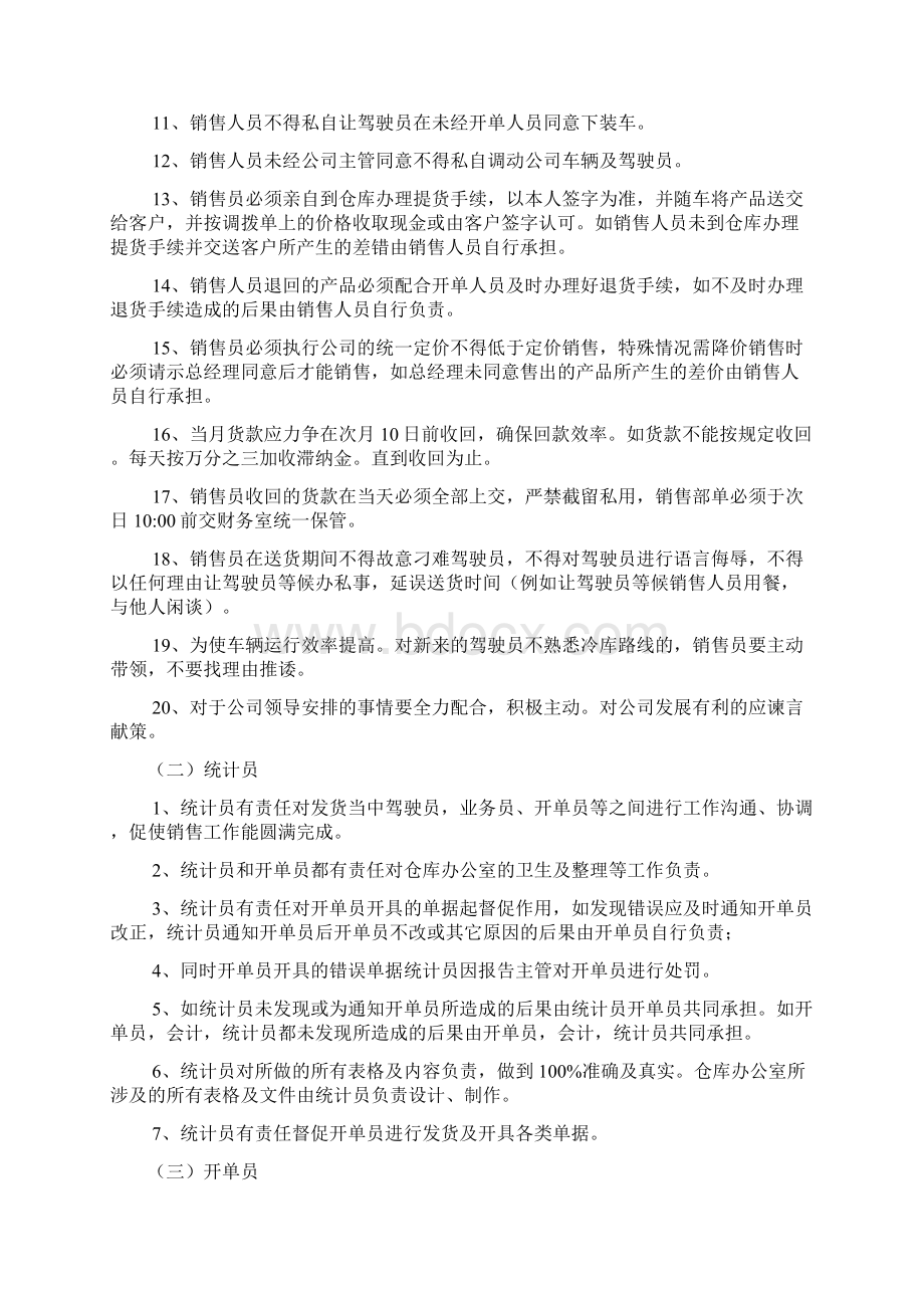 销售部岗位责任Word文件下载.docx_第2页