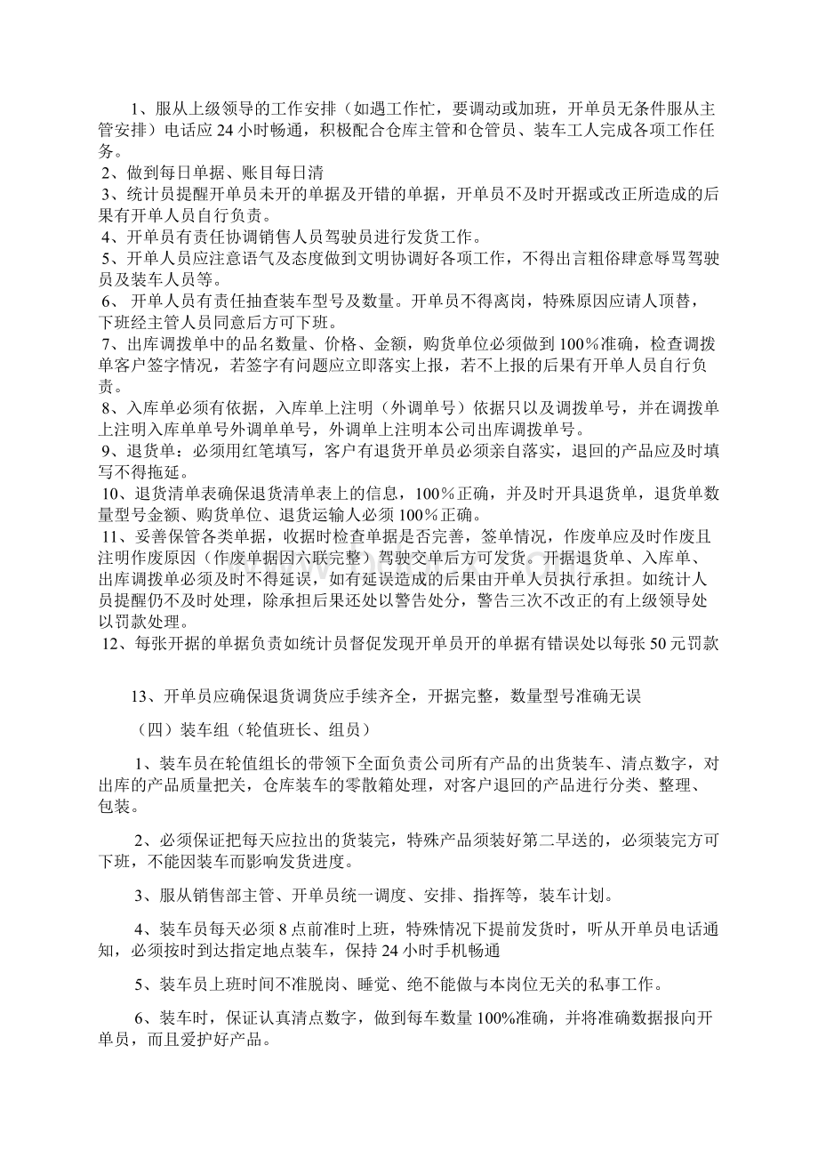 销售部岗位责任Word文件下载.docx_第3页