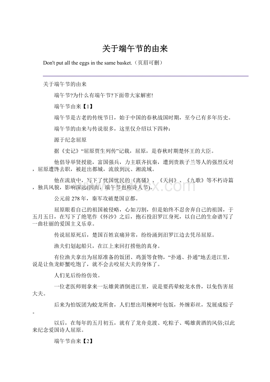 关于端午节的由来.docx_第1页