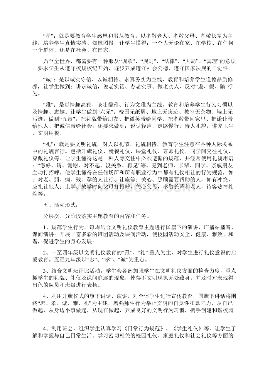 当代大学生应当然后弘扬和传承传统优秀文化修改版Word文档下载推荐.docx_第3页