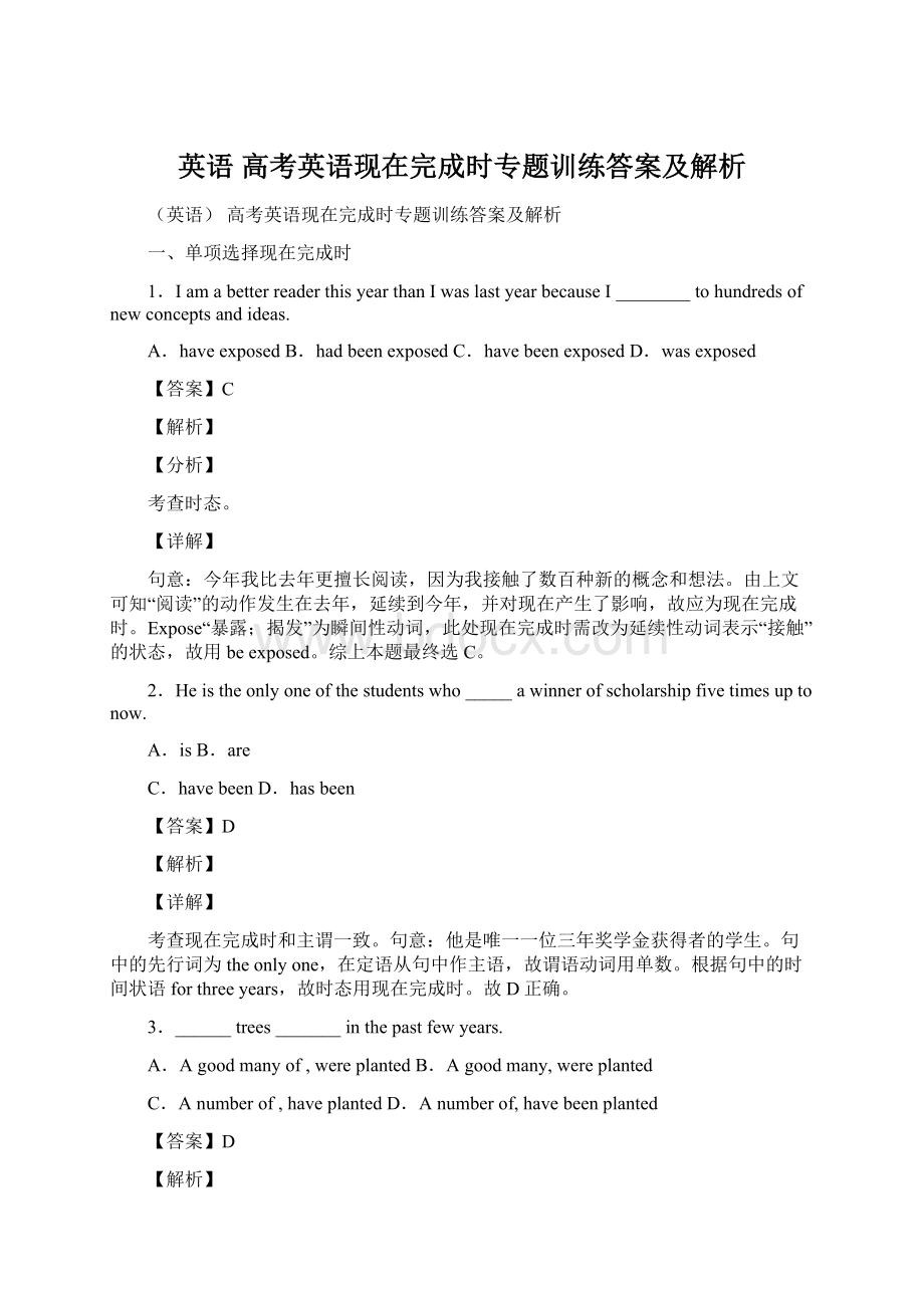 英语 高考英语现在完成时专题训练答案及解析.docx_第1页