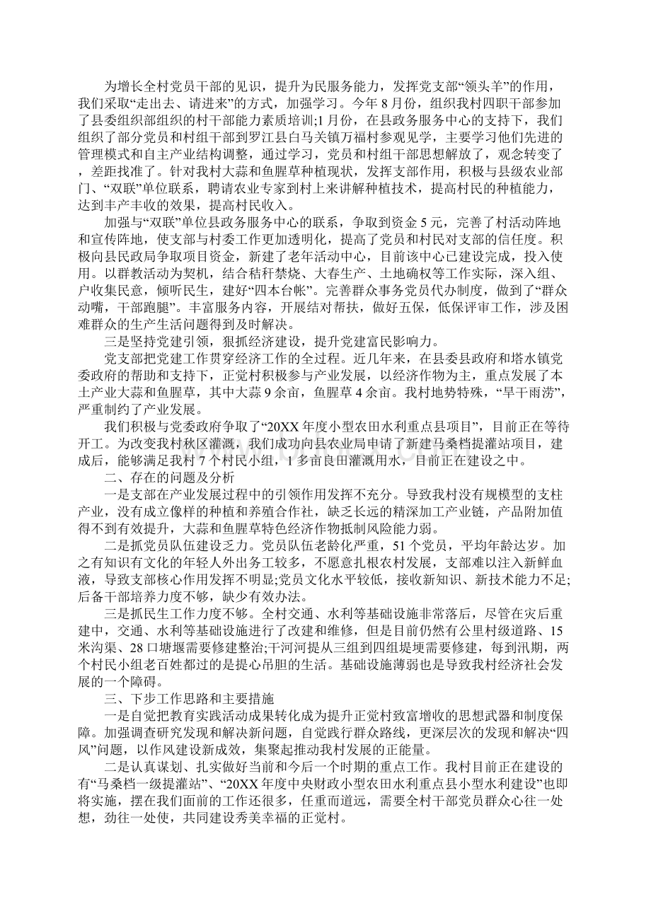 20XX年关于农村党建党风廉政工作述职报告字.docx_第3页