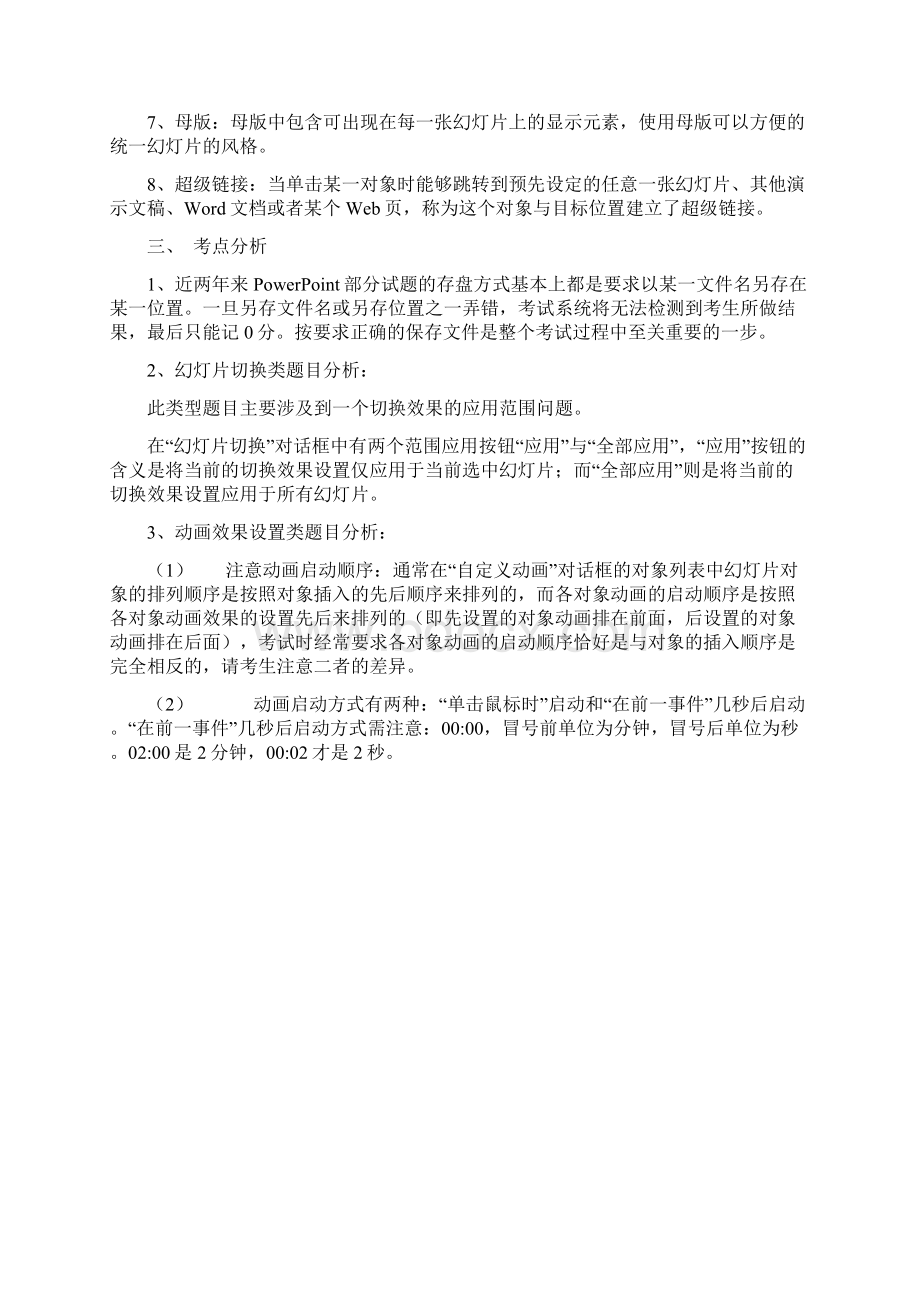 PowerPoint实验指导Word文档格式.docx_第2页