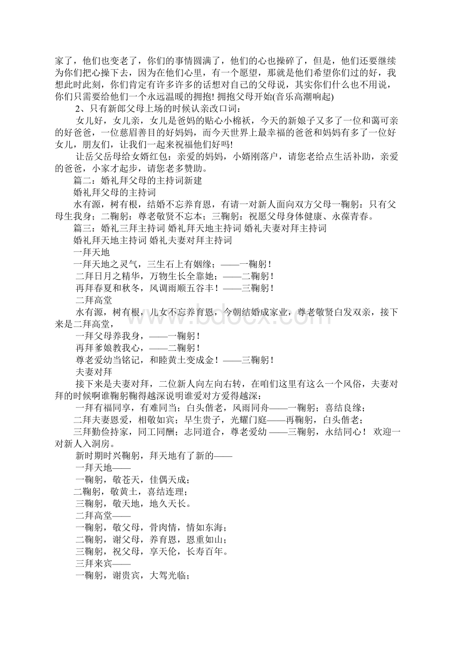 婚礼主持词拜父母.docx_第2页