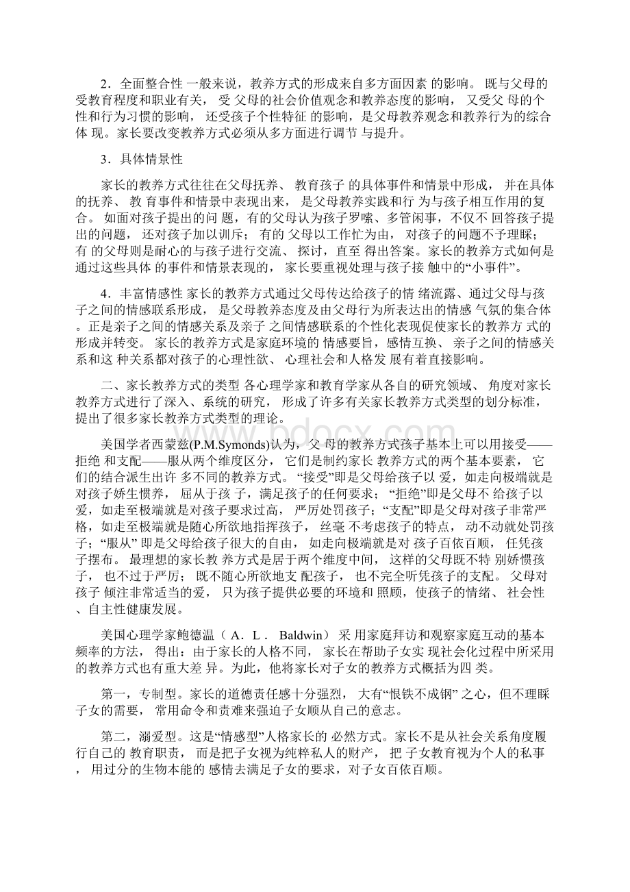 家长的教养方式.docx_第2页