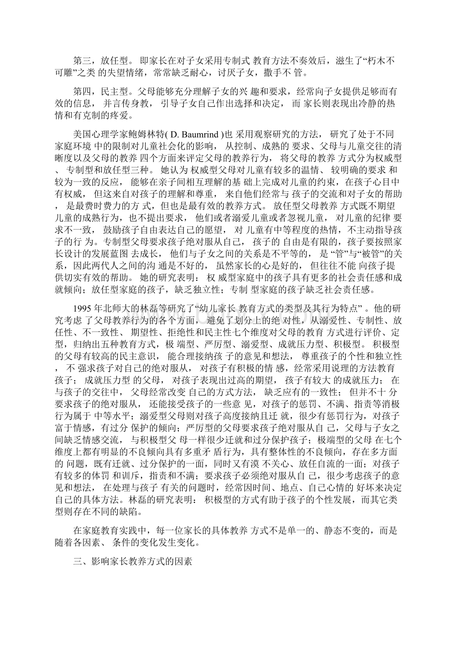 家长的教养方式.docx_第3页