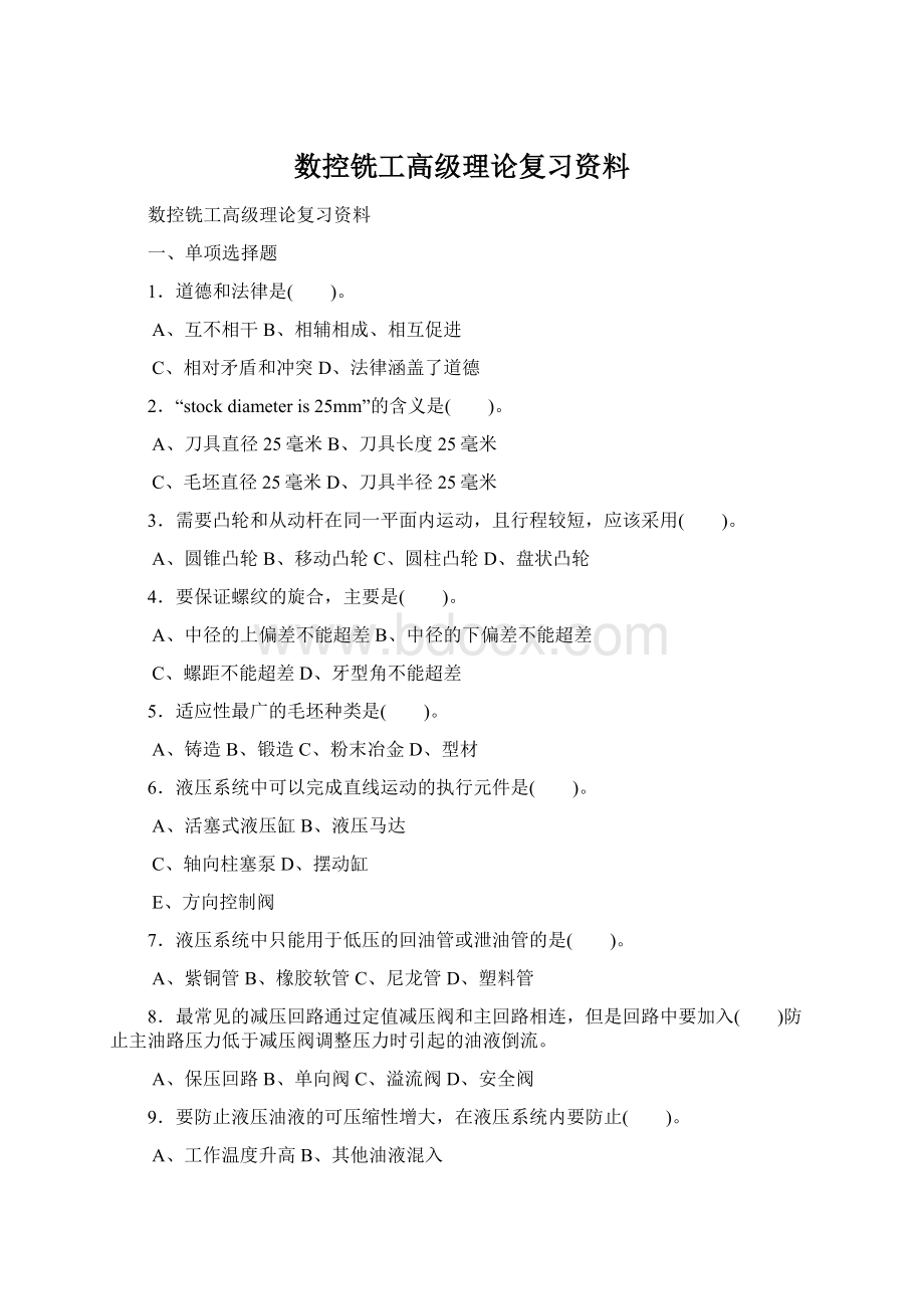 数控铣工高级理论复习资料.docx