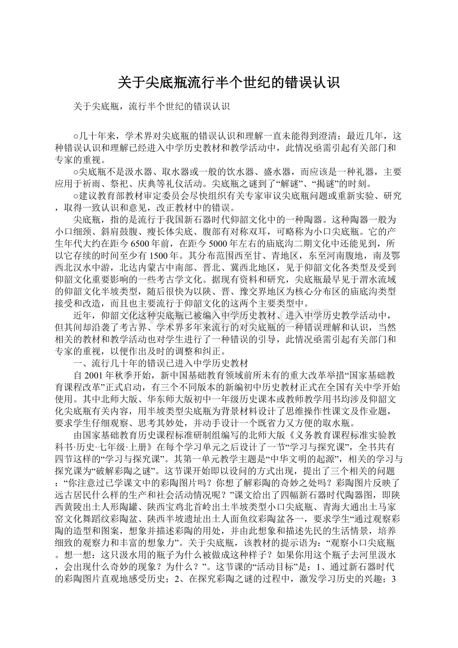 关于尖底瓶流行半个世纪的错误认识Word文档格式.docx