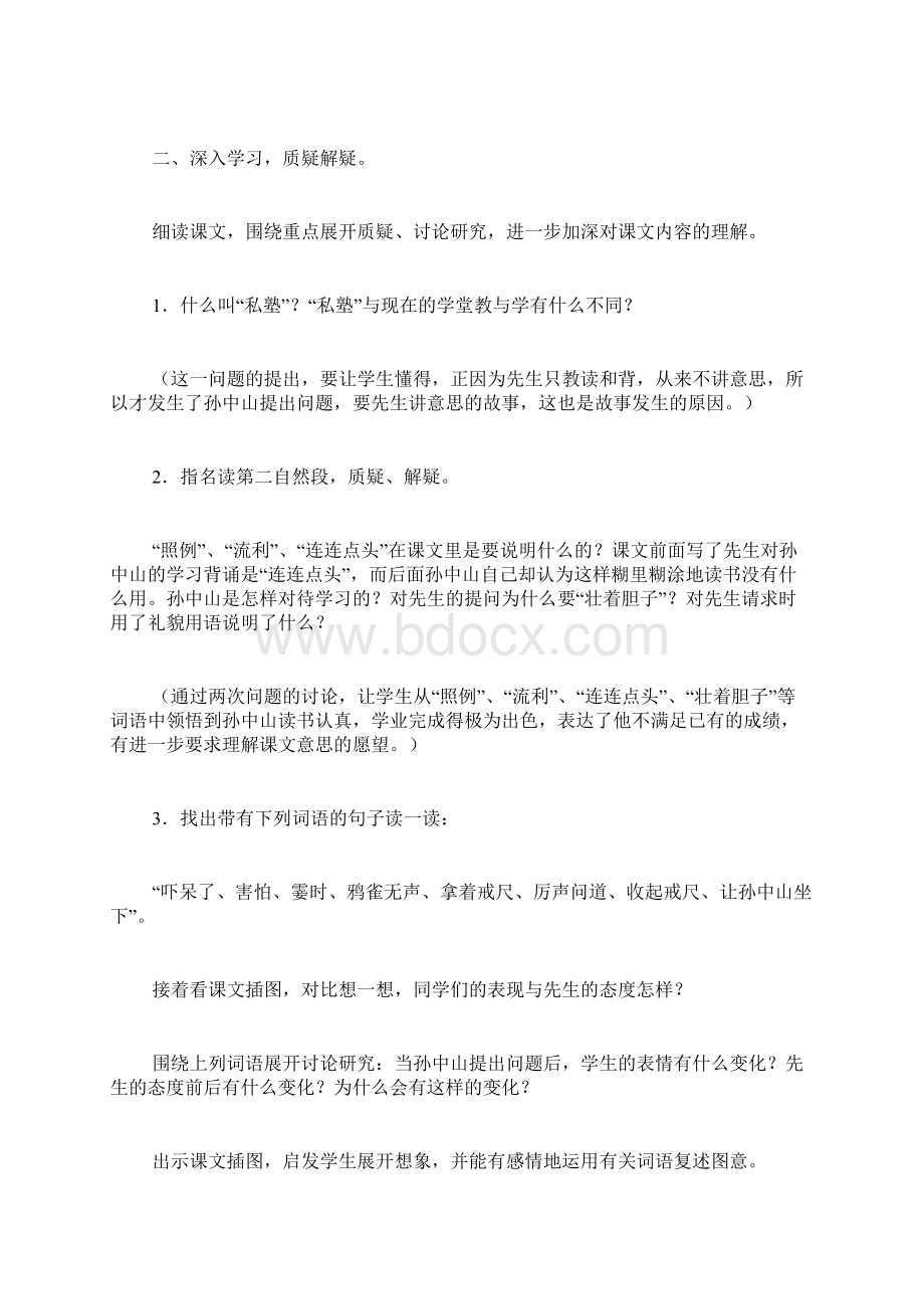 语文教案三年级语文上册《不懂就要问》教学设计.docx_第2页