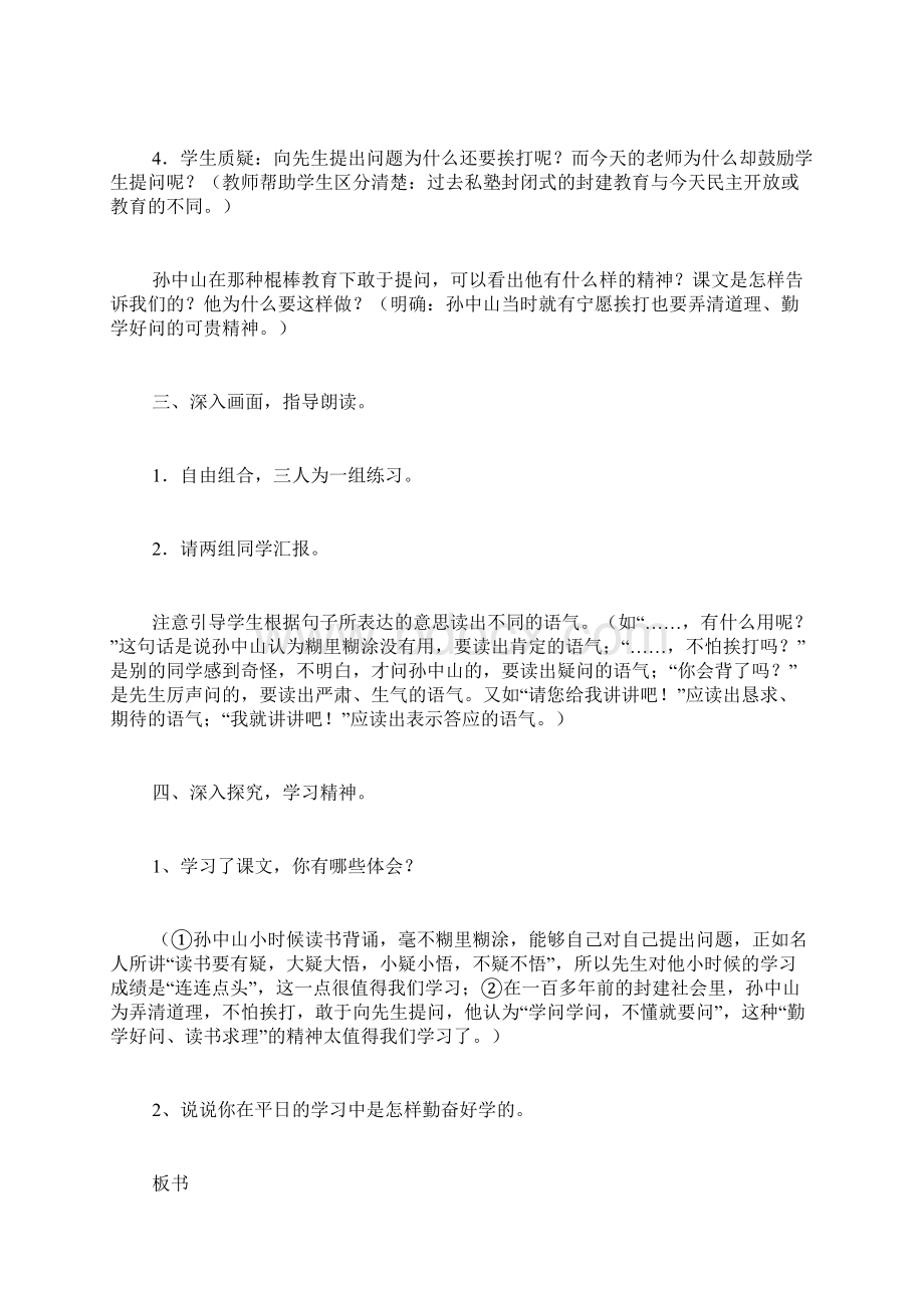 语文教案三年级语文上册《不懂就要问》教学设计.docx_第3页