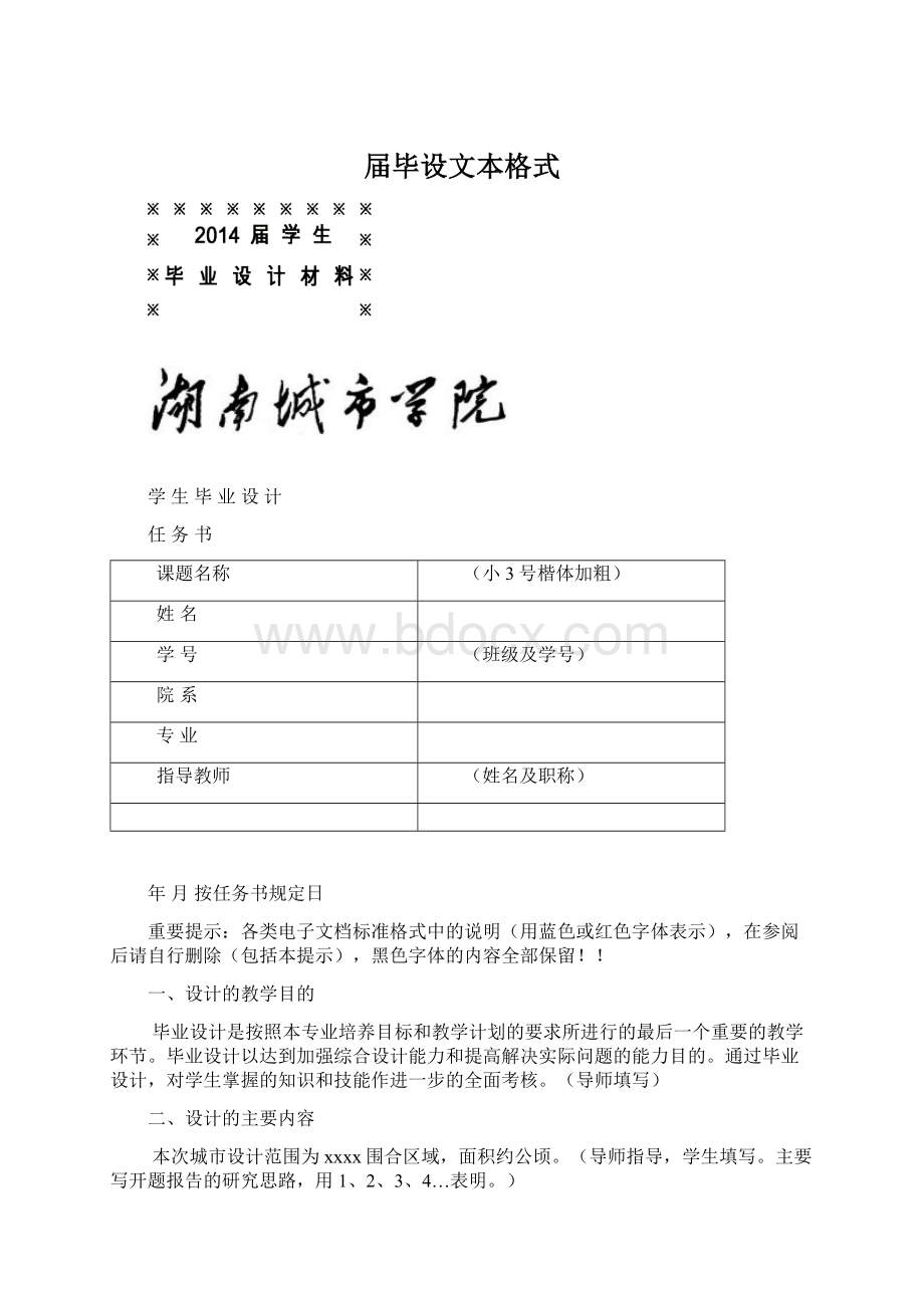 届毕设文本格式Word文件下载.docx