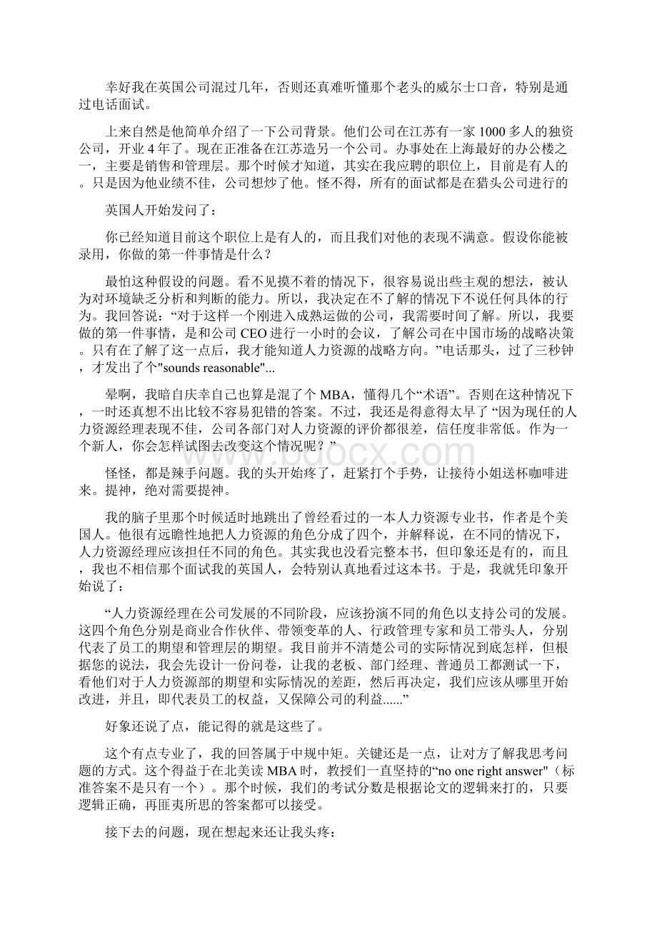 一位人力资源总监的六轮面试经历Word文档格式.docx_第3页