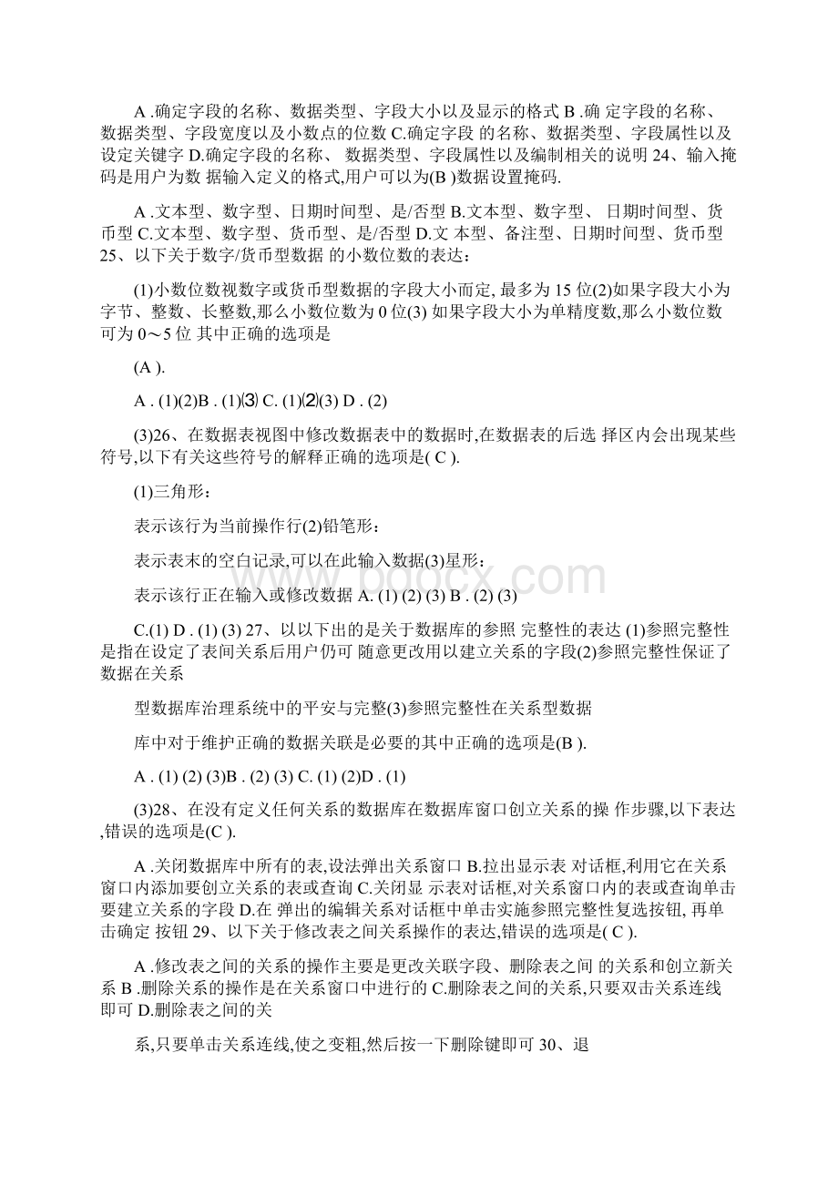 Access数据库程序设计试题大全.docx_第3页