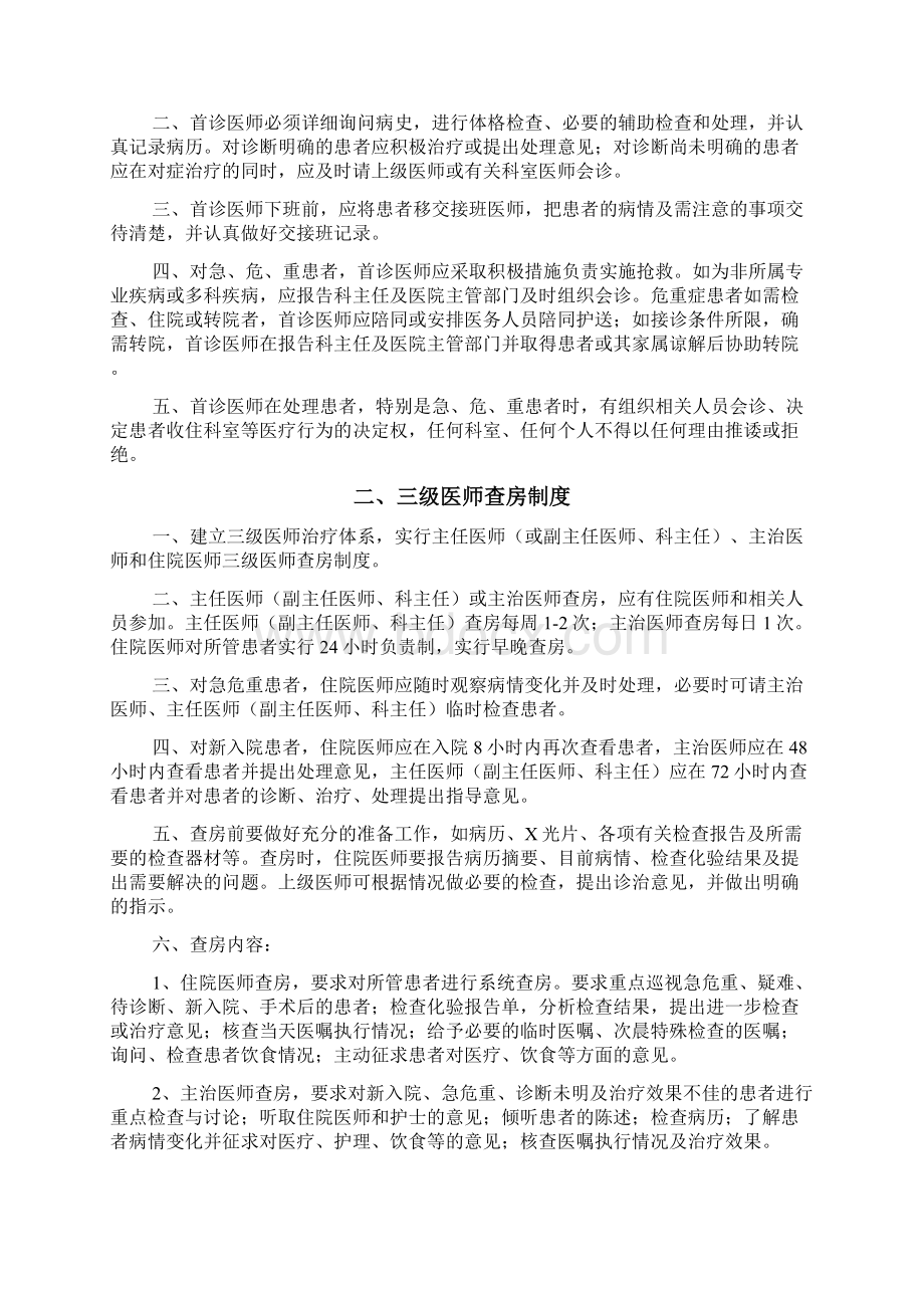 十九项医疗核心制度.docx_第2页