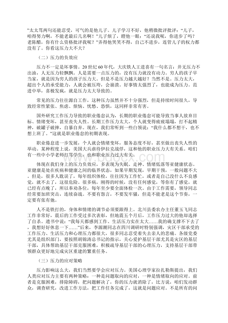 提升心理资本永葆阳光心态压力应对与情绪调适课稿.docx_第2页