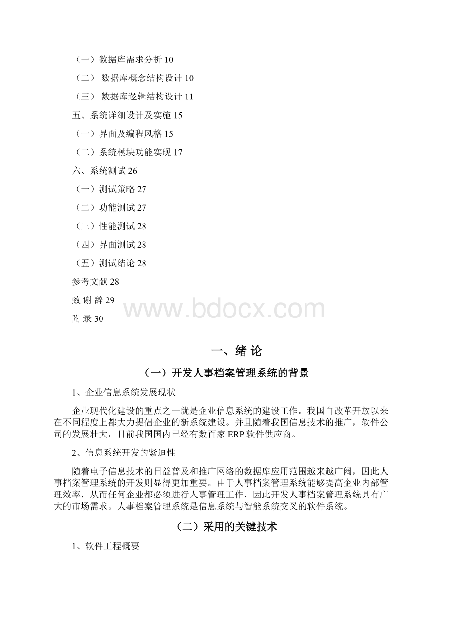 人事档案管理系统设计与实现.docx_第2页