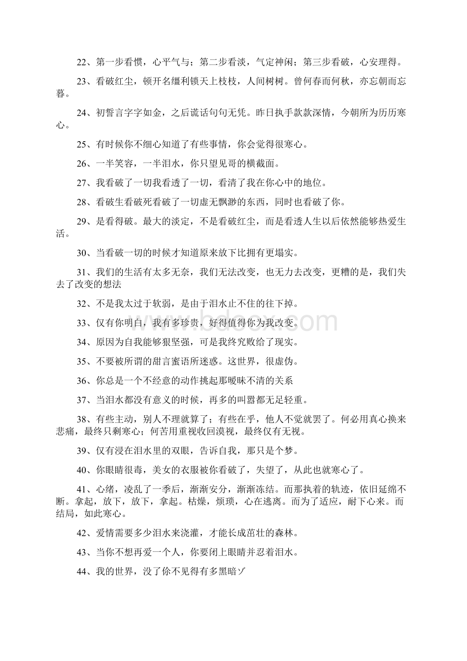 说谎让人心寒的语录300句Word文件下载.docx_第2页