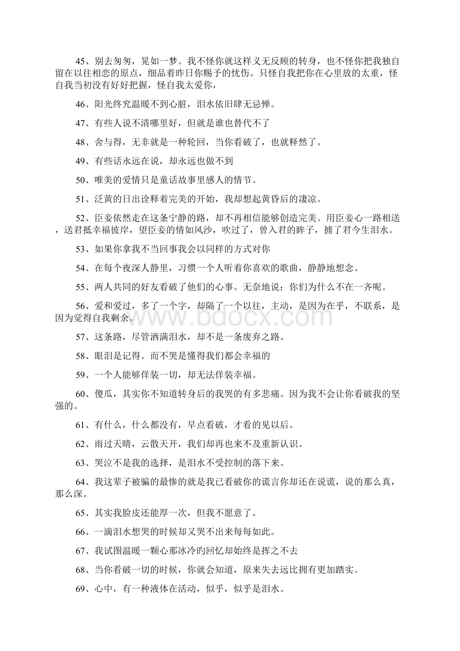 说谎让人心寒的语录300句Word文件下载.docx_第3页