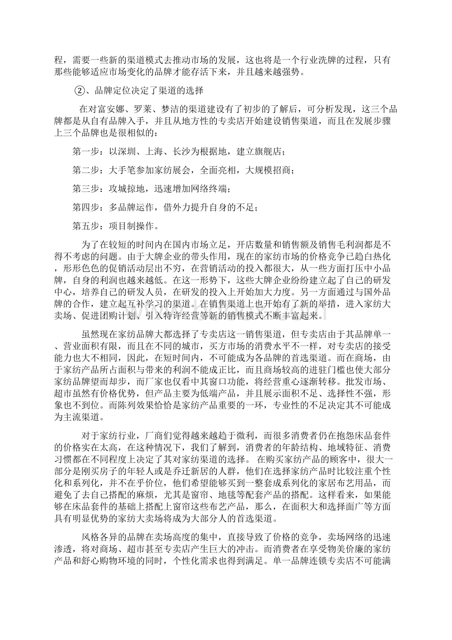 某家纺市场运营方案策划Word文件下载.docx_第3页