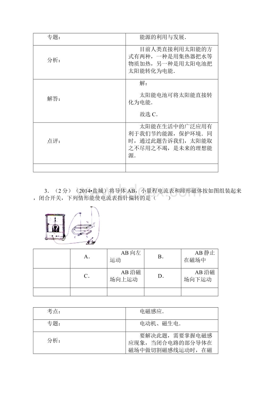 江苏省盐城市中考物理word版含答案.docx_第2页