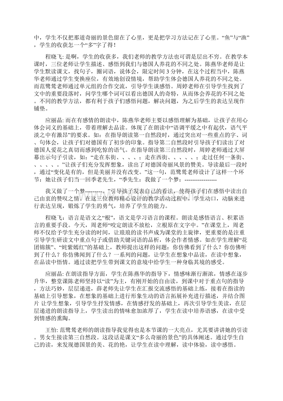 四十八小学课改联盟活动语文评课团评课资料Word文件下载.docx_第3页