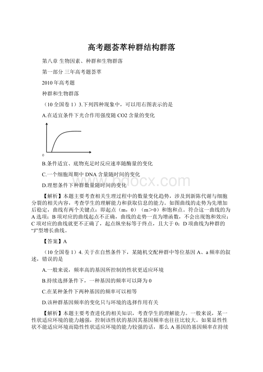 高考题荟萃种群结构群落.docx_第1页